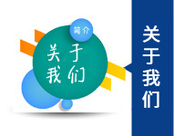 公司簡介